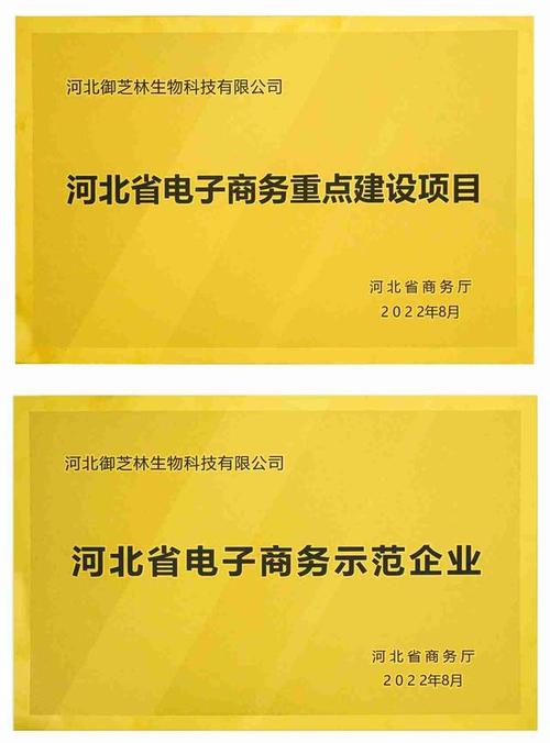 御芝林被河北省商务厅评定为"河北省电子商务示范企业"和"河北省电子
